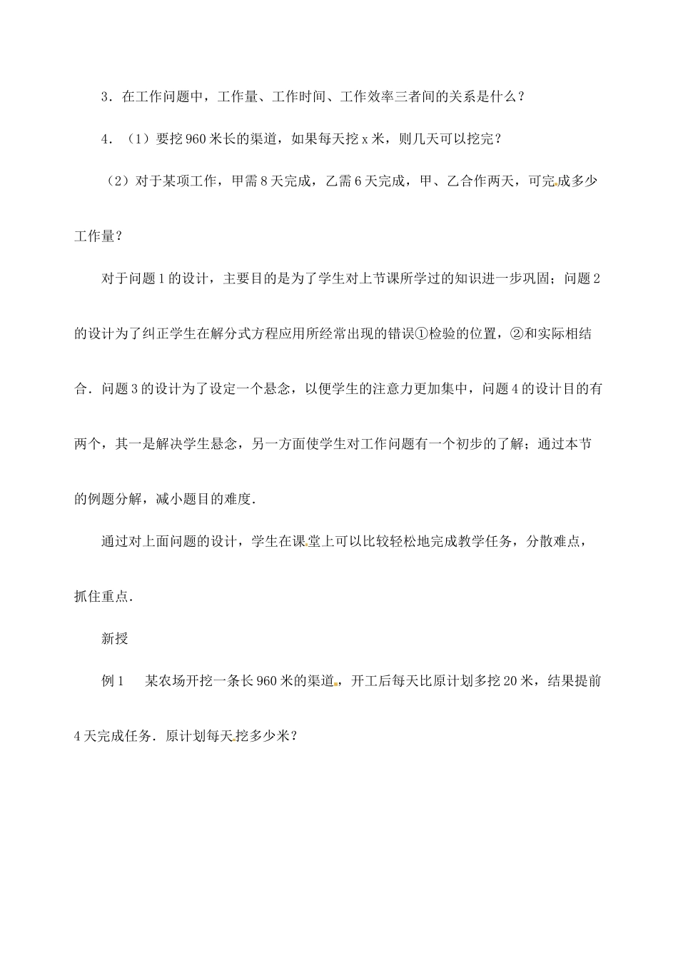 江苏省金湖县实验中学中考数学 可化为一元二次方程的分式方程（第三课时）复习教案 新人教版_第3页