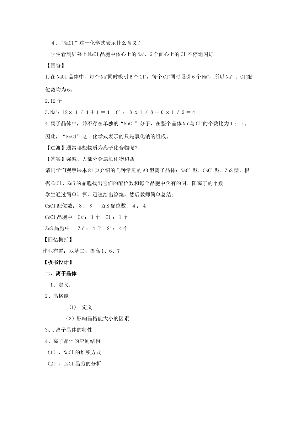 高中化学 第3章 物质的聚集状态与物质性质 3.2 金属晶体与离子晶体（第1课时）教案 鲁科版选修3-鲁科版高中选修3化学教案_第3页