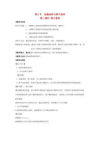 高中化学 第3章 物质的聚集状态与物质性质 3.2 金属晶体与离子晶体（第1课时）教案 鲁科版选修3-鲁科版高中选修3化学教案