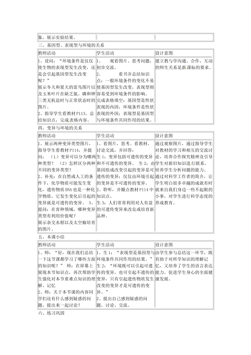 八年级生物上册 第20章第5节 遗传与环境教案 北师大版_第3页