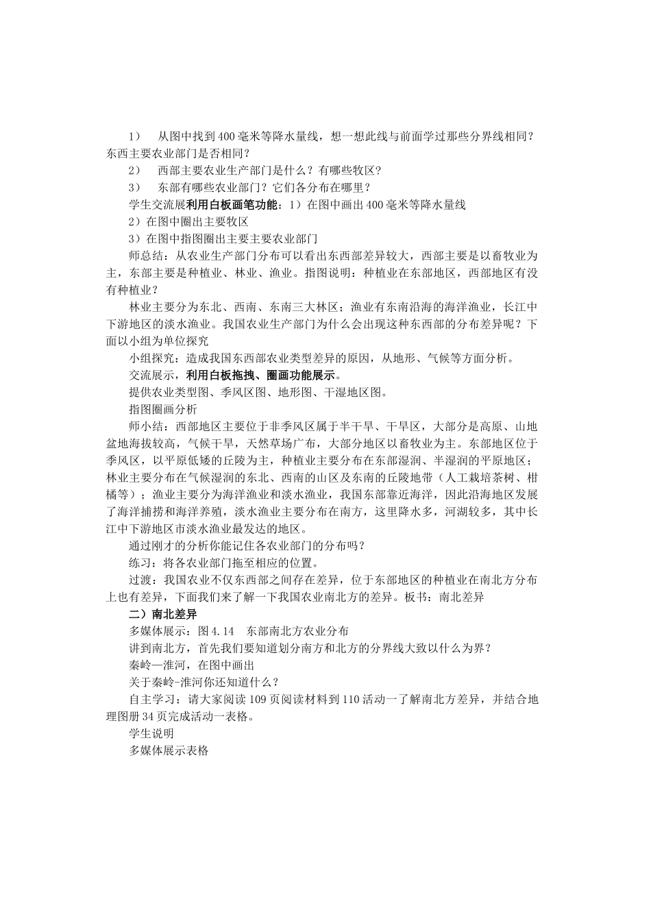 八年级地理上册 第四章 第1节《因地制宜发展农业》教学设计 商务星球版-商务星球版初中八年级上册地理教案_第3页