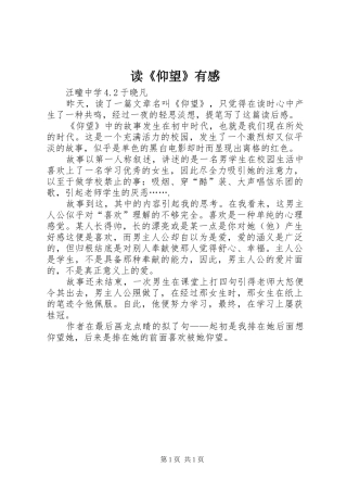 读《仰望》有感