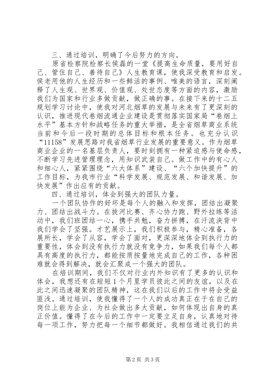 第八期科级干部培训心得体会_第2页