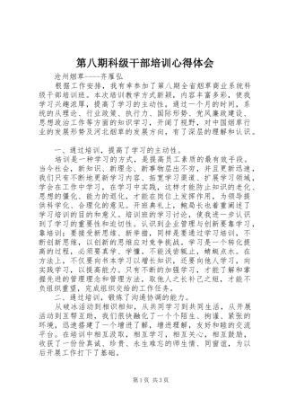 第八期科级干部培训心得体会