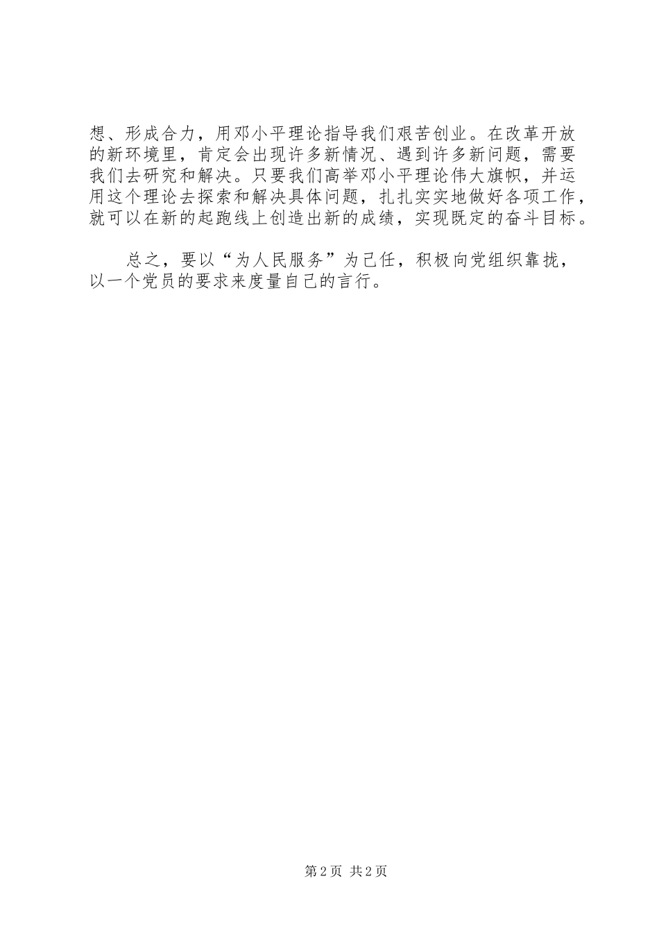 党员红色旅游心得体会_第2页