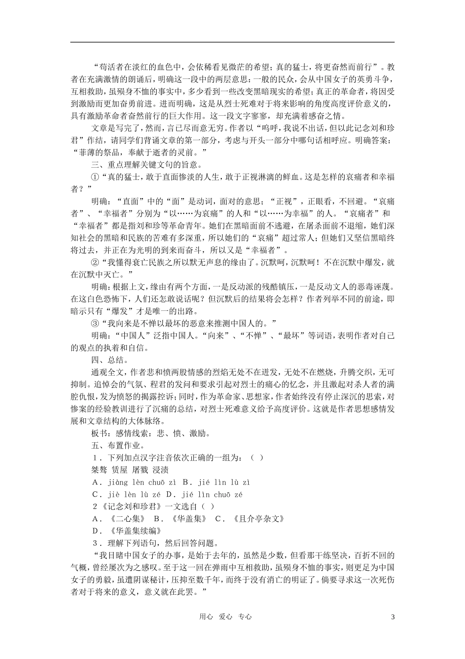 高中语文 记念刘和珍君教案 苏教版必修5_第3页