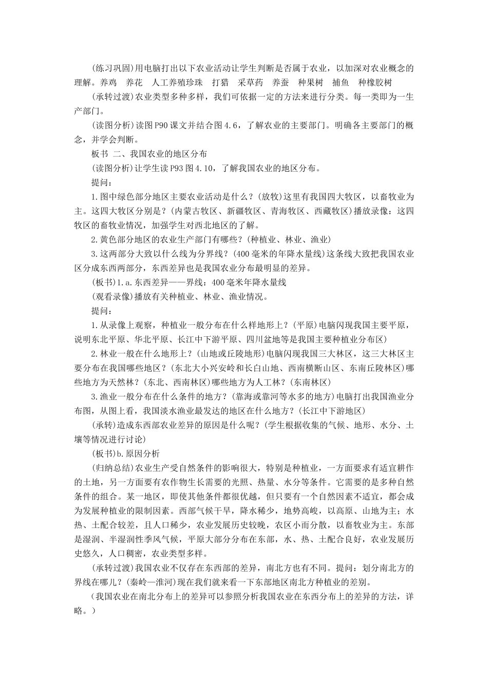 八年级地理上册《4.2 农业》教案2 （新版）新人教版_第2页