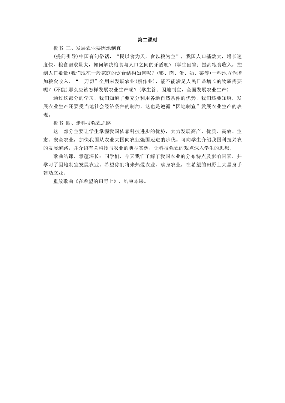 八年级地理上册《4.2 农业》教案2 （新版）新人教版_第3页