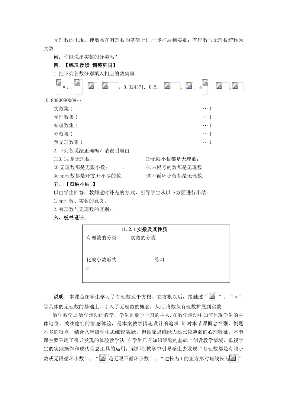 八年级数学上册 第11章 数的开方 11.2 实数 第1课时 实数及其性质教案 （新版）华东师大版-（新版）华东师大版初中八年级上册数学教案_第2页