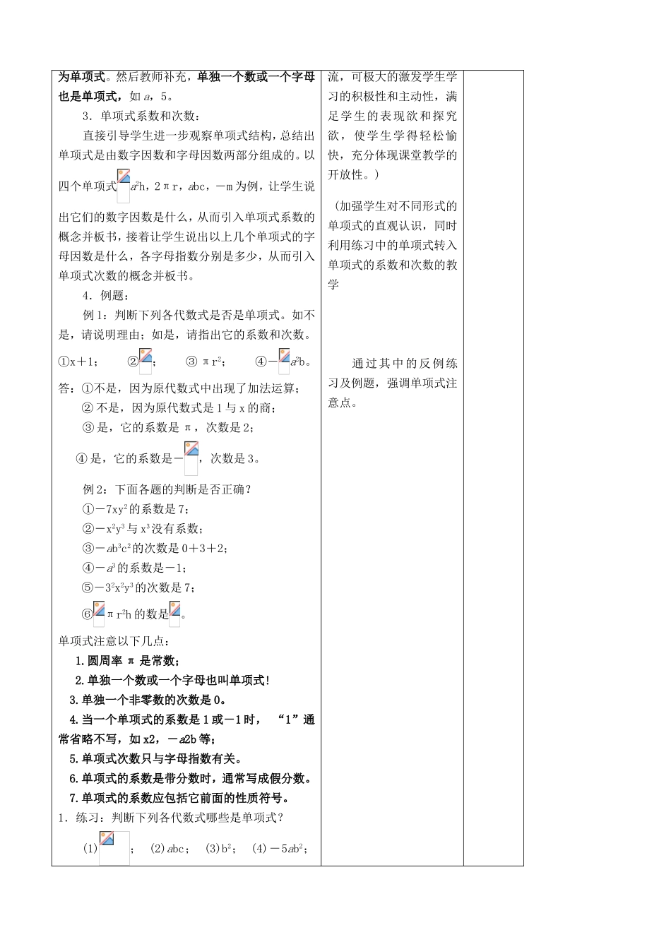 江苏省无锡市七年级数学上册 2.1.1 单项式教案 新人教版_第2页