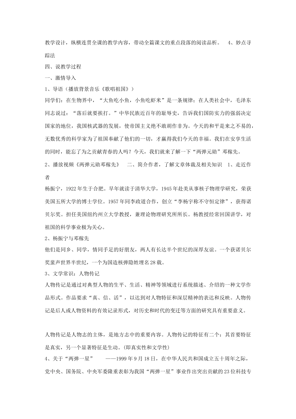 （秋季版）七年级语文下册 第三单元 10 邓稼先说课稿 语文版-语文版初中七年级下册语文教案_第2页