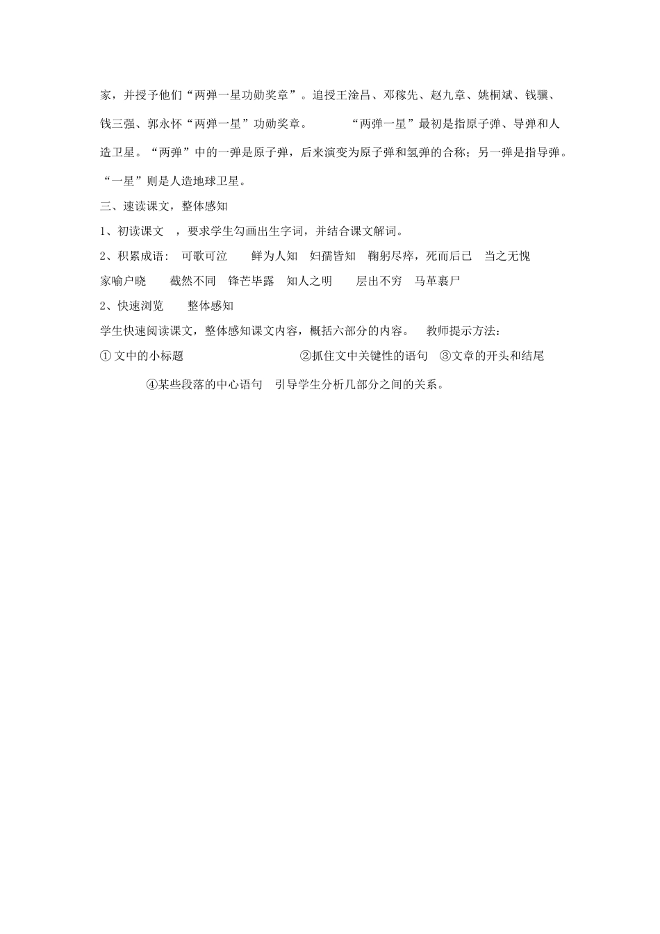 （秋季版）七年级语文下册 第三单元 10 邓稼先说课稿 语文版-语文版初中七年级下册语文教案_第3页