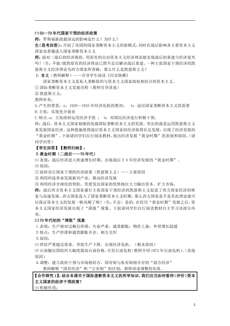 高中历史 第19课 当代资本主义的新变化教案 北师大版必修2-北师大版高一必修2历史教案_第2页