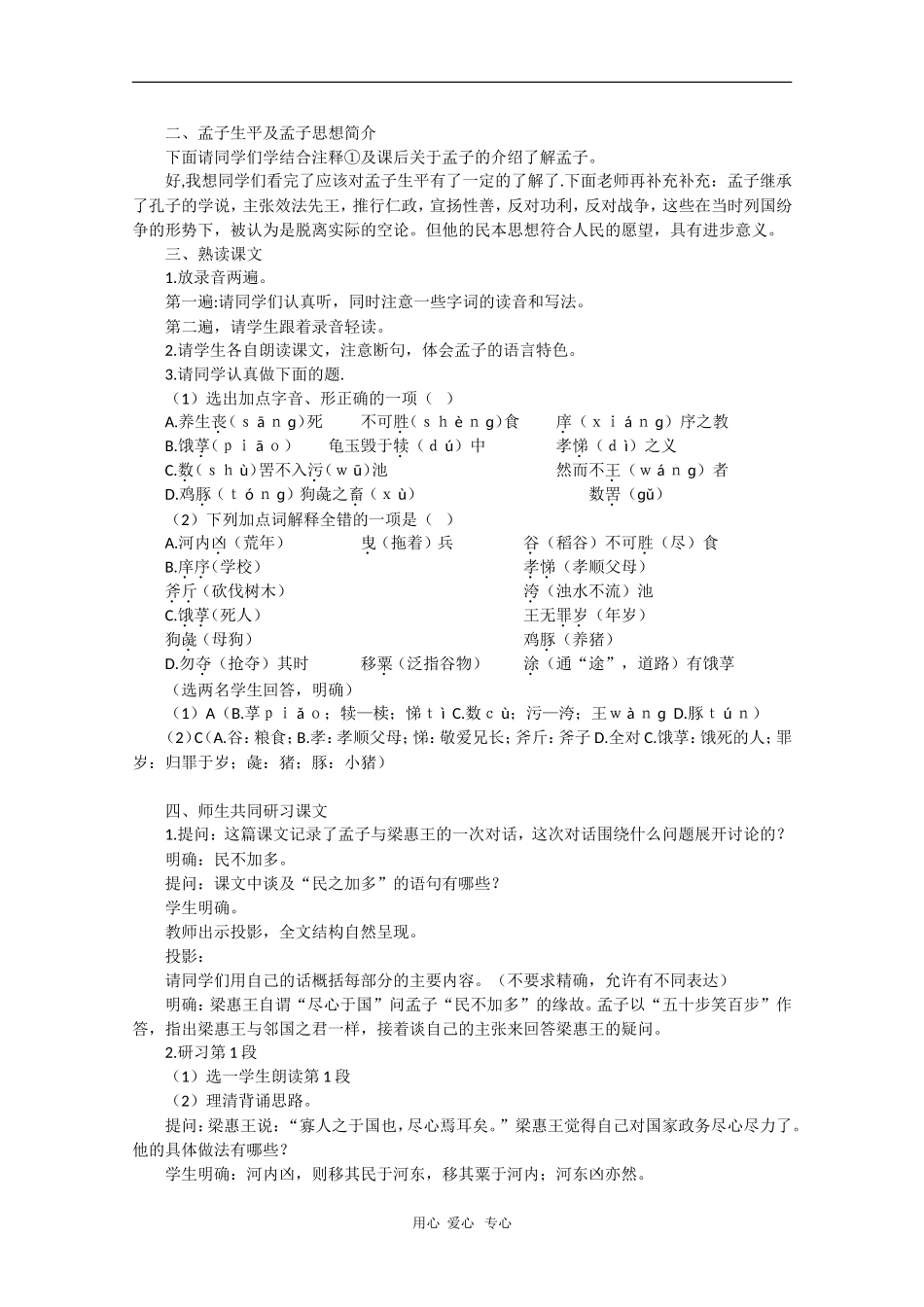 高中语文：3.8《寡人之于国也》教案（8）（新人教版必修3）_第2页