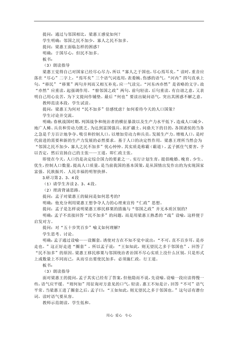 高中语文：3.8《寡人之于国也》教案（8）（新人教版必修3）_第3页