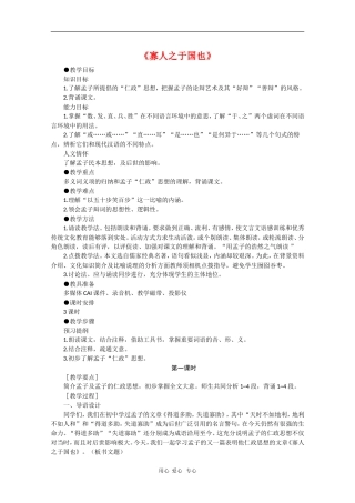 高中语文：3.8《寡人之于国也》教案（8）（新人教版必修3）