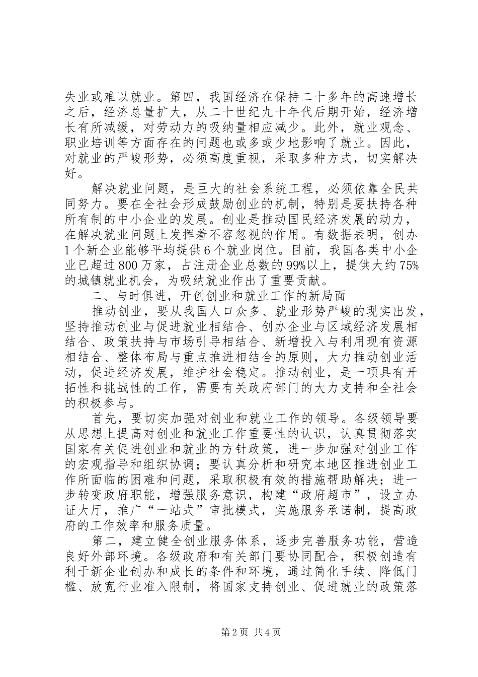 “学《决定》谈体会”专题活动特等奖心得体会_第2页