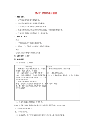八年级生物下册24.4 家居环境与健康与健康（教案）北师大版