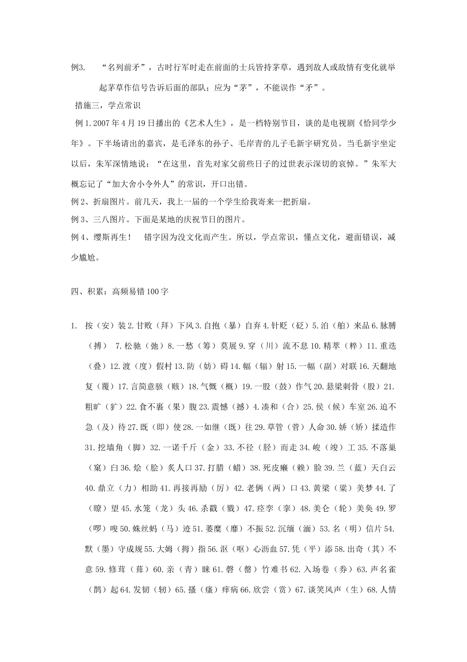 高中语文 第三课 第4节 咬文嚼字--消灭错别字教案2 新人教版选修《语言文字应用》-新人教版高中《语言文字应用》语文教案_第3页