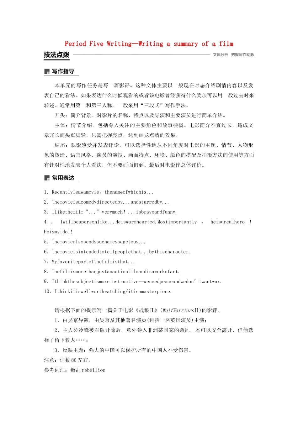 高中英语 Module 3 Adventure in literature and the cinema Period Five Writing—Writing a summary of a film教案（含解析）外研版必修5-外研版高二必修5英语教案_第1页