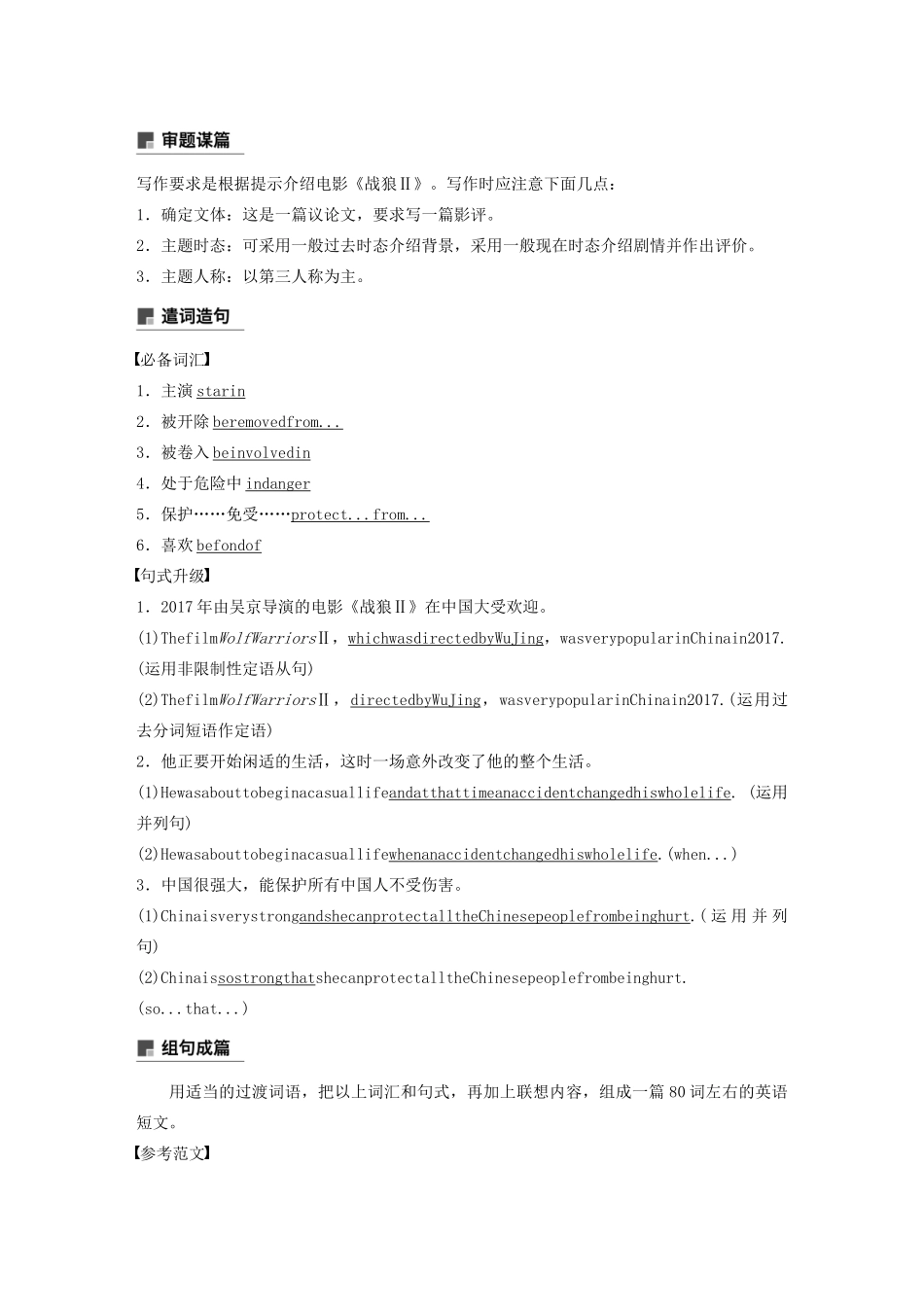 高中英语 Module 3 Adventure in literature and the cinema Period Five Writing—Writing a summary of a film教案（含解析）外研版必修5-外研版高二必修5英语教案_第2页