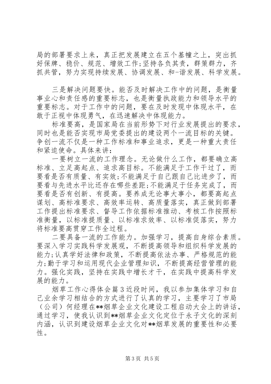 烟草工作心得体会_第3页