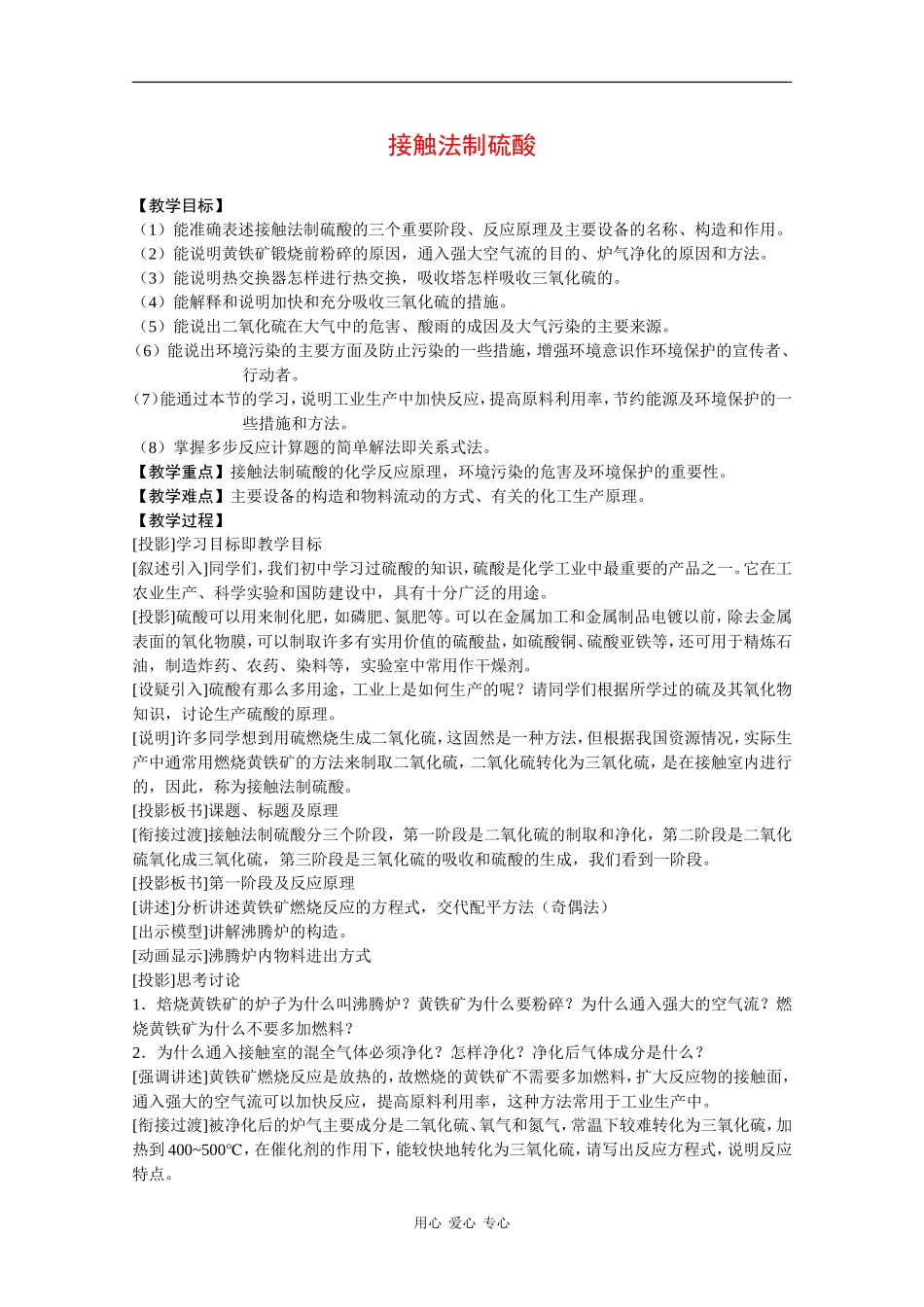 高中化学：5.1《接触法制硫酸》教案（旧人教版选修）_第1页