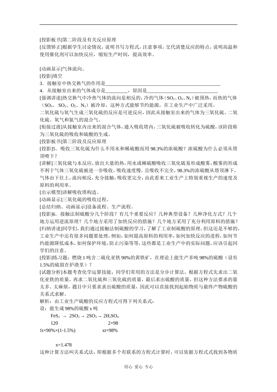 高中化学：5.1《接触法制硫酸》教案（旧人教版选修）_第2页