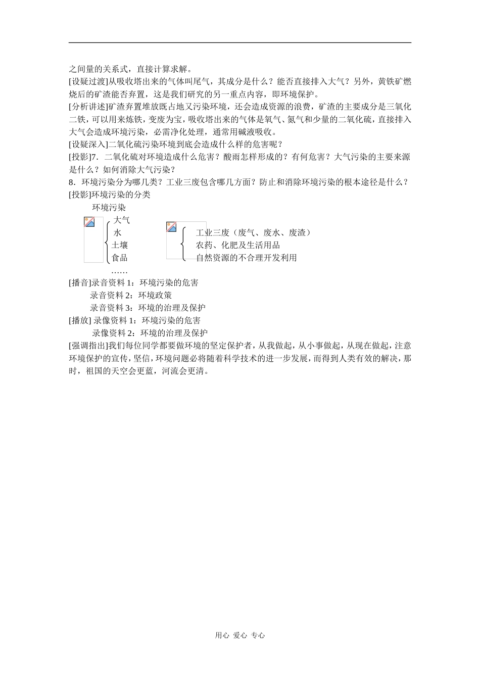 高中化学：5.1《接触法制硫酸》教案（旧人教版选修）_第3页