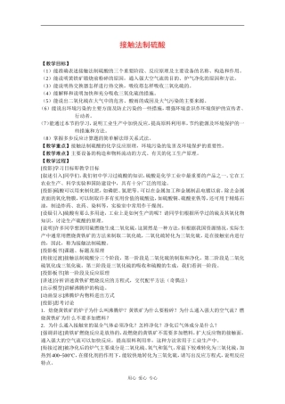 高中化学：5.1《接触法制硫酸》教案（旧人教版选修）