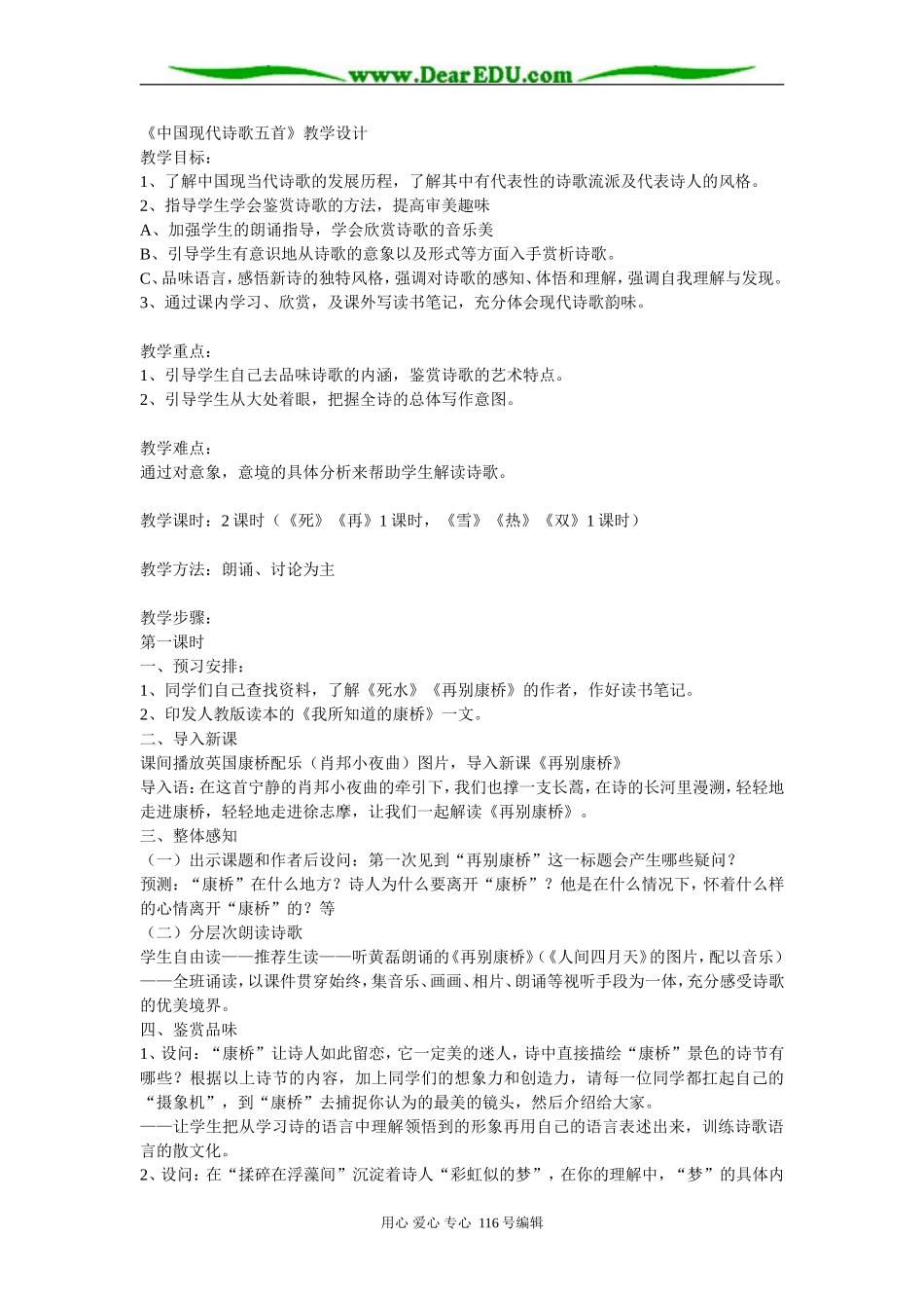 高中语文 第二册《中国现代诗歌五首》教学设计_第1页