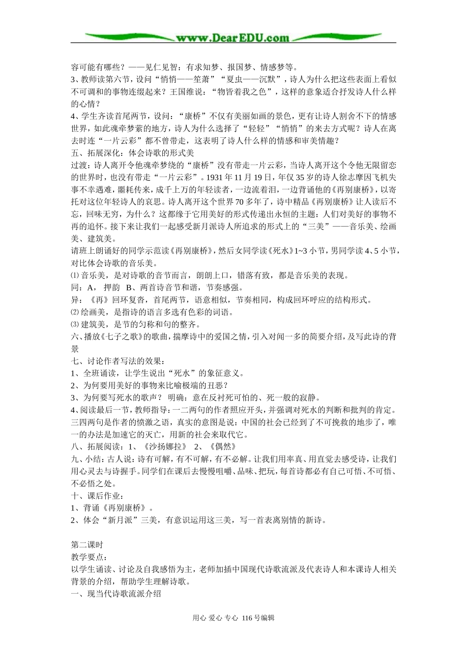 高中语文 第二册《中国现代诗歌五首》教学设计_第2页