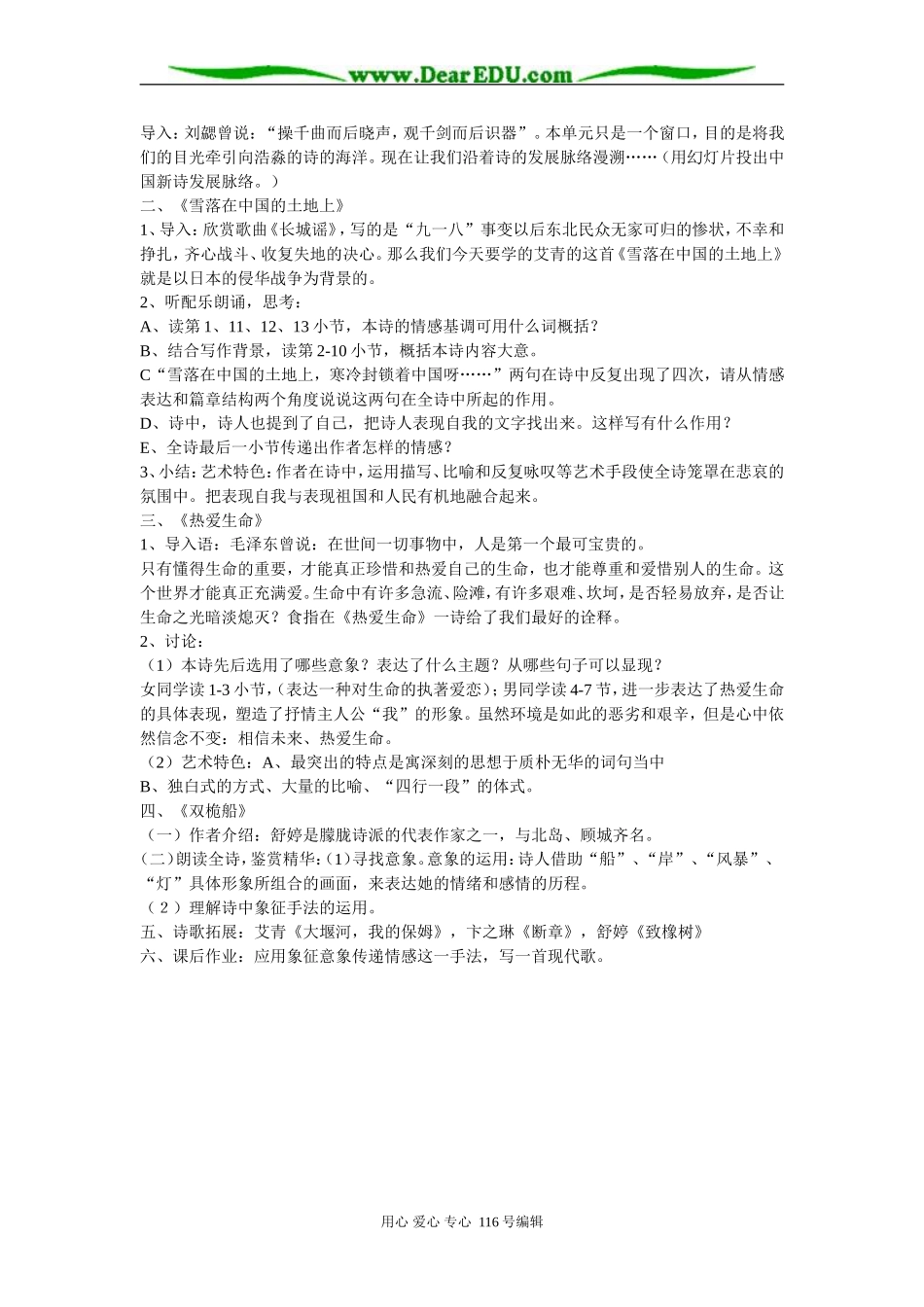 高中语文 第二册《中国现代诗歌五首》教学设计_第3页
