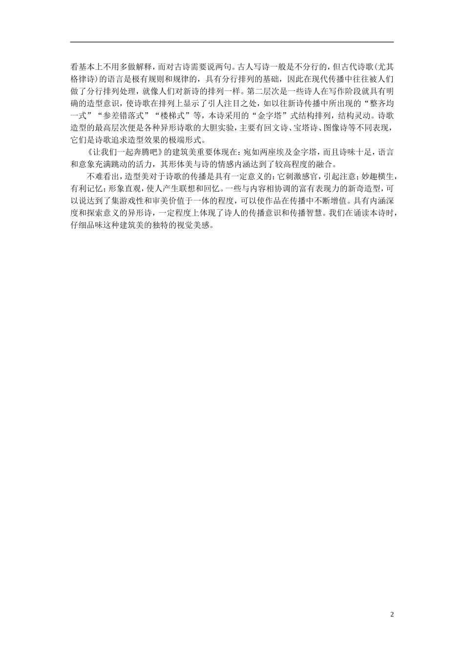 高中语文 名师导航让我们一起奔腾吧 苏教版必修1_第2页