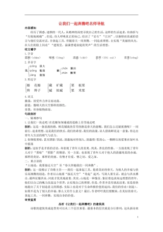 高中语文 名师导航让我们一起奔腾吧 苏教版必修1