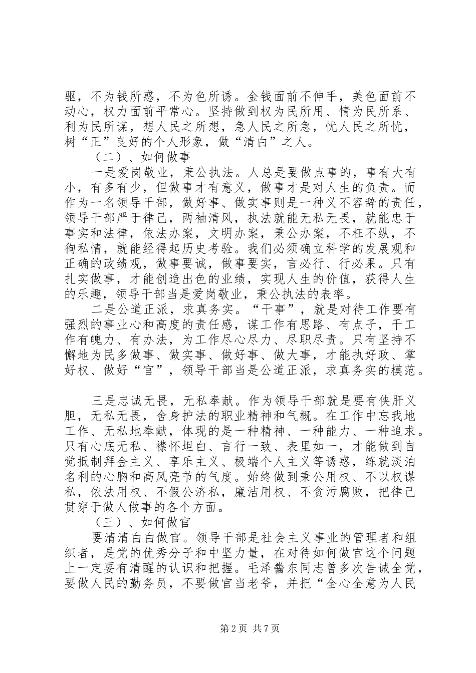 第一篇：做人做事做官心得体会做人做事做官心得体会_第2页