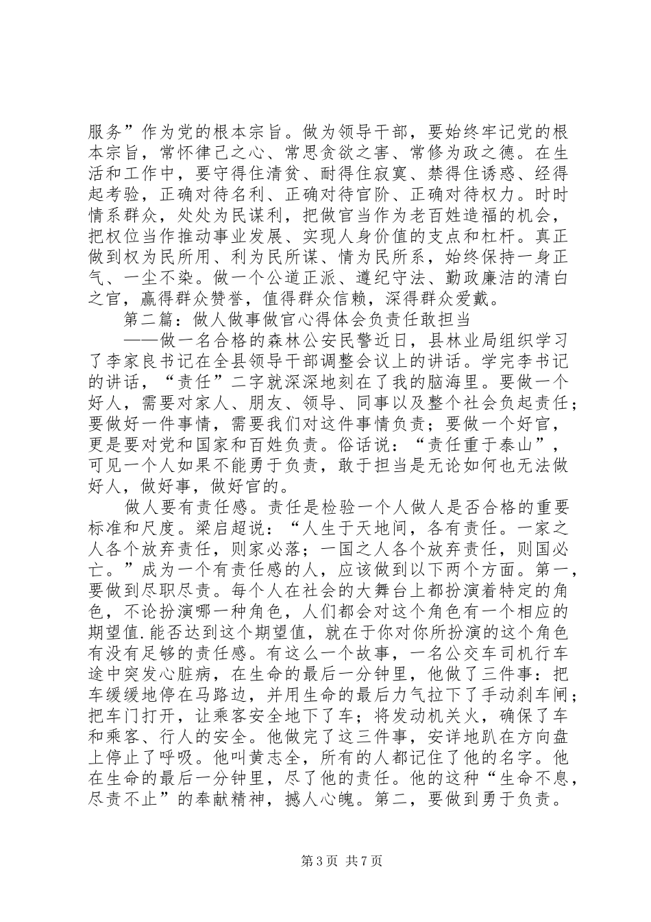 第一篇：做人做事做官心得体会做人做事做官心得体会_第3页