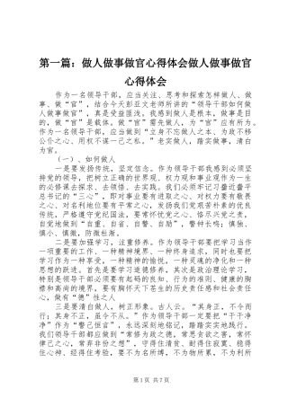 第一篇：做人做事做官心得体会做人做事做官心得体会