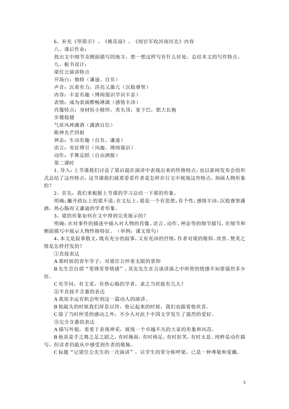 高中语文 记梁任公先生的一次演讲教案 新人教版必修1_第3页