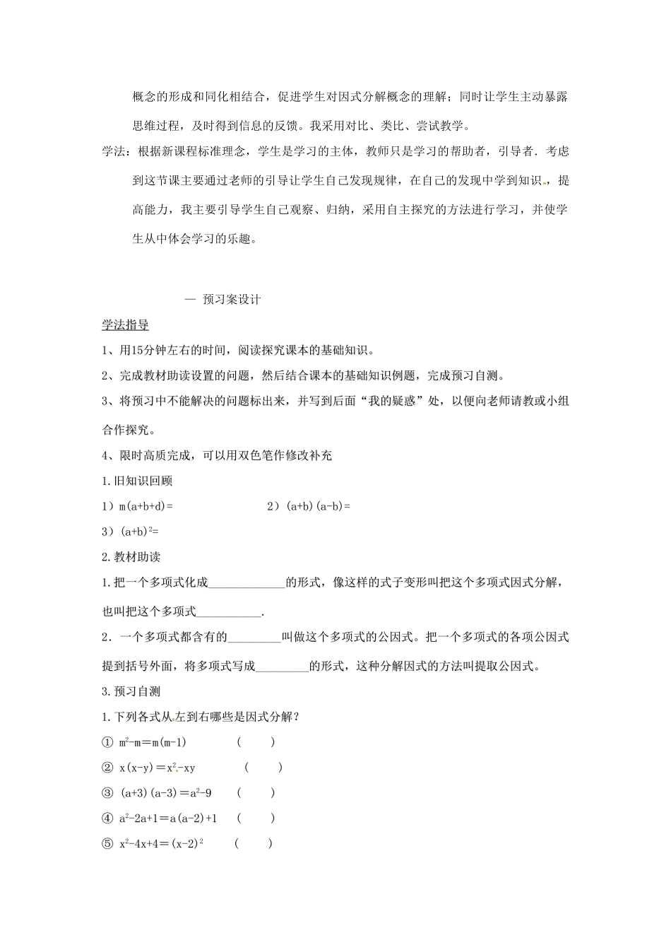 黑龙江省绥化市第九中学九年级数学上册《15.4 因式分解》教案 新人教版_第2页