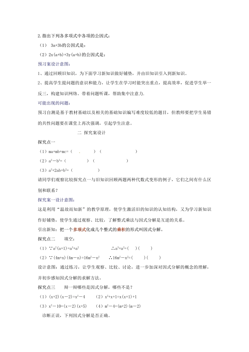 黑龙江省绥化市第九中学九年级数学上册《15.4 因式分解》教案 新人教版_第3页