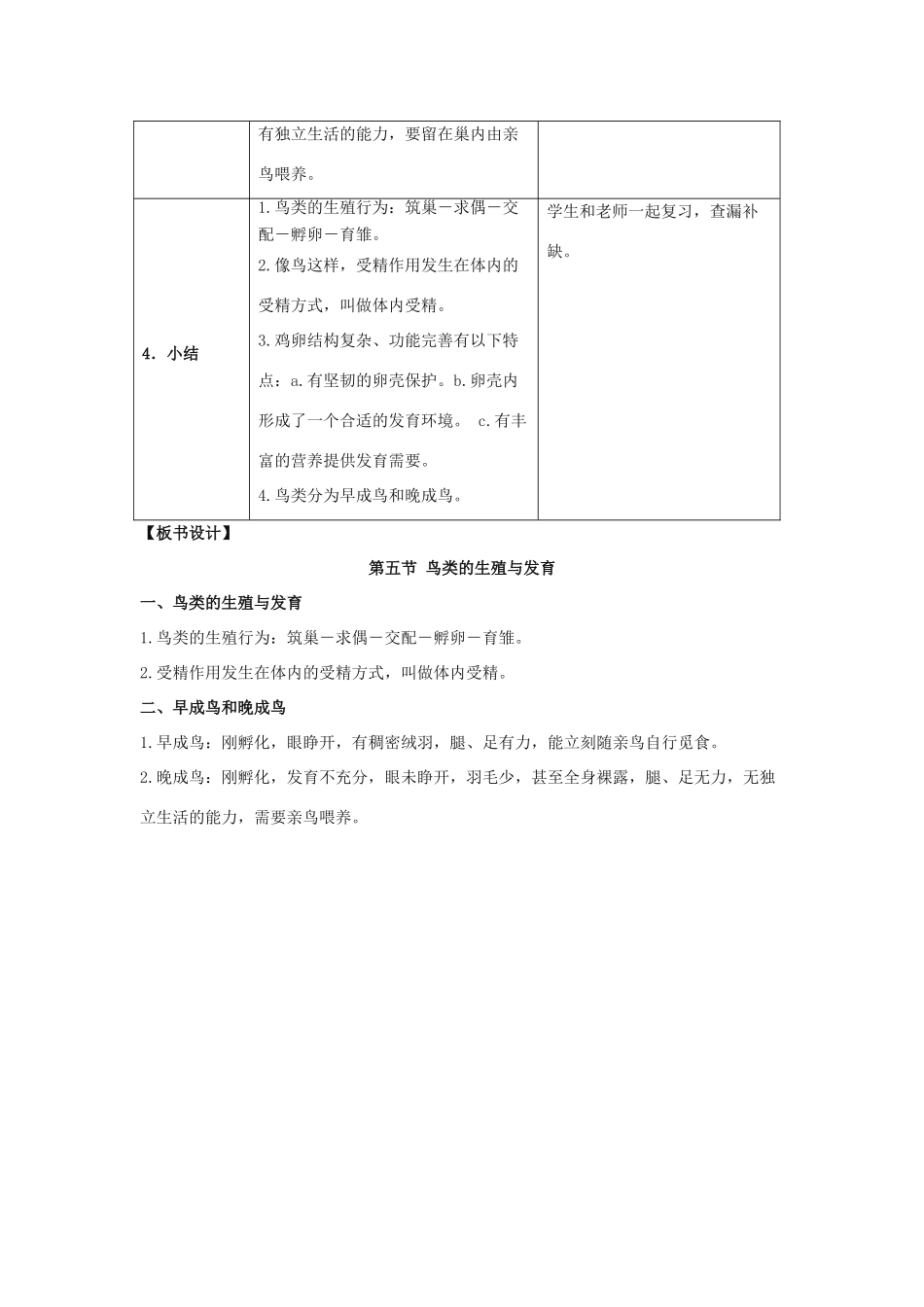 八年级生物下册 第二十一章 第五节《鸟类的生殖与发育》教案 （新版）苏教版_第3页