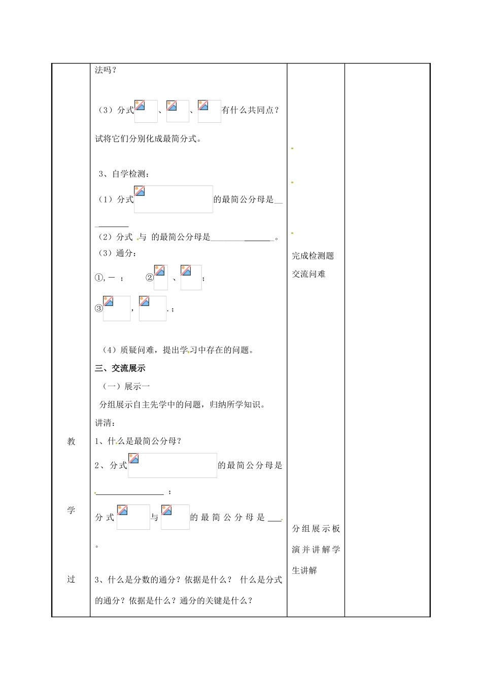 江苏省徐州市新沂市踢球山乡八年级数学下册 第十章 分式 10.2 分式的基本性质（3）教案 （新版）苏科版-（新版）苏科版初中八年级下册数学教案_第2页
