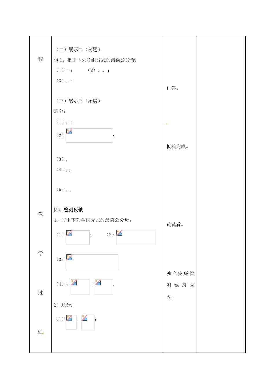 江苏省徐州市新沂市踢球山乡八年级数学下册 第十章 分式 10.2 分式的基本性质（3）教案 （新版）苏科版-（新版）苏科版初中八年级下册数学教案_第3页