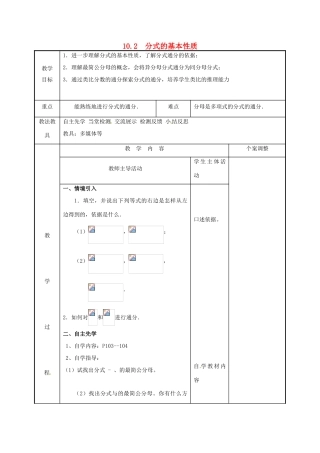 江苏省徐州市新沂市踢球山乡八年级数学下册 第十章 分式 10.2 分式的基本性质（3）教案 （新版）苏科版-（新版）苏科版初中八年级下册数学教案