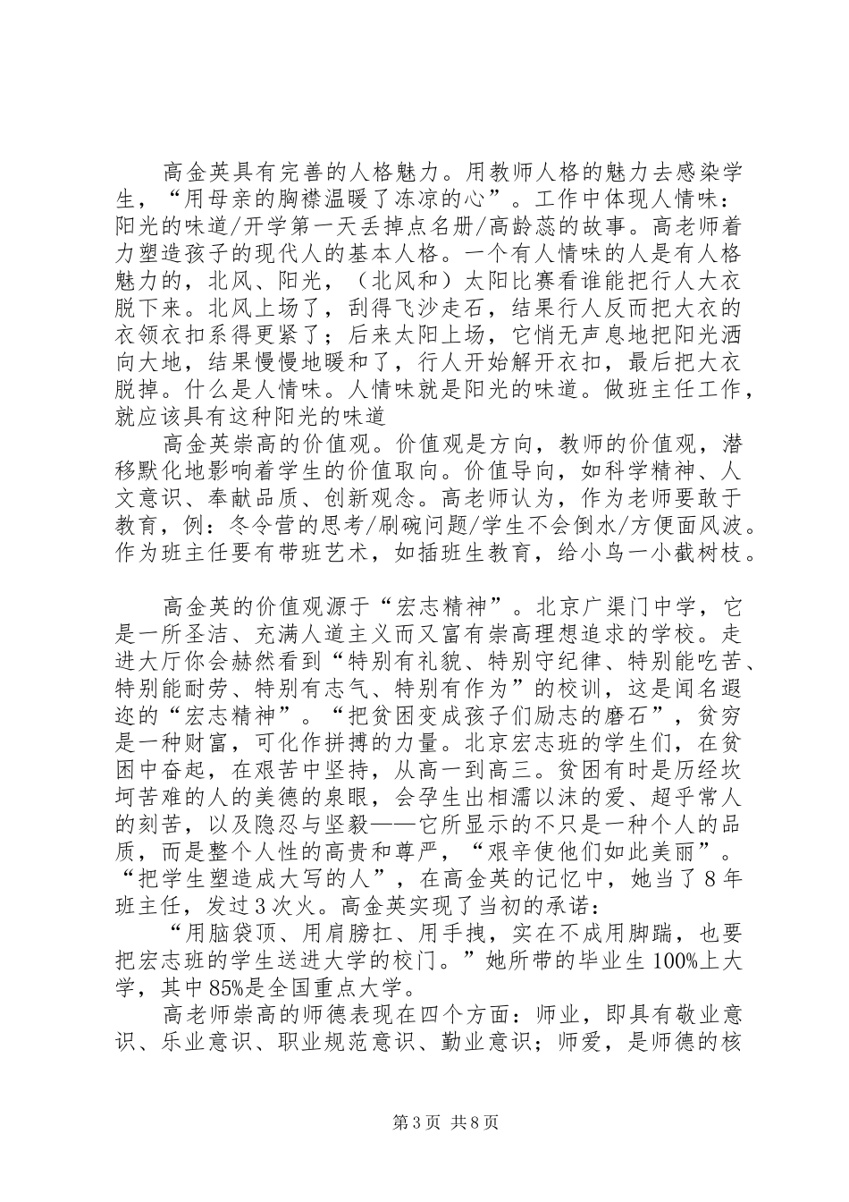 高金英报告感受_第3页