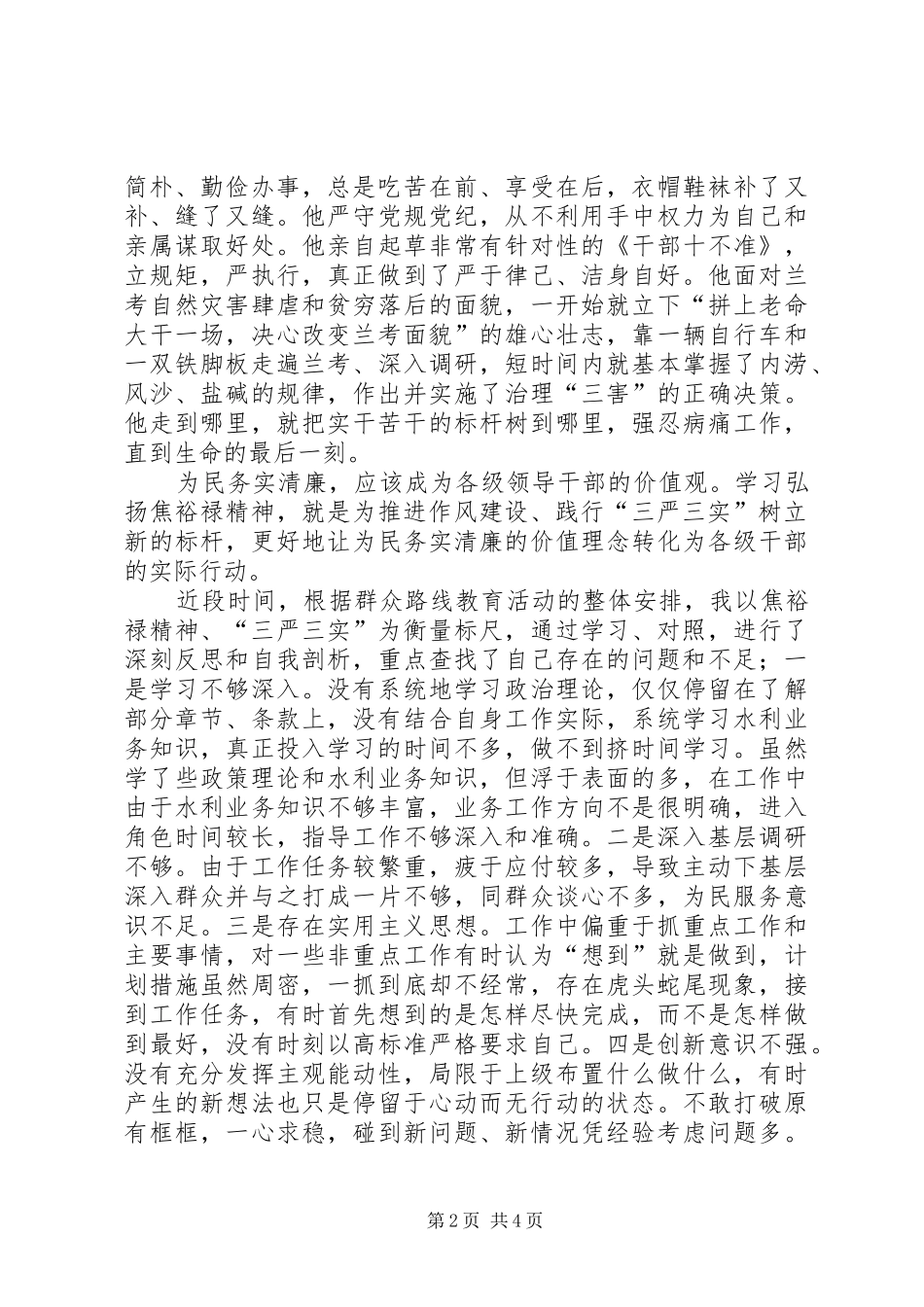 水利局践行三严三实心得体会_第2页