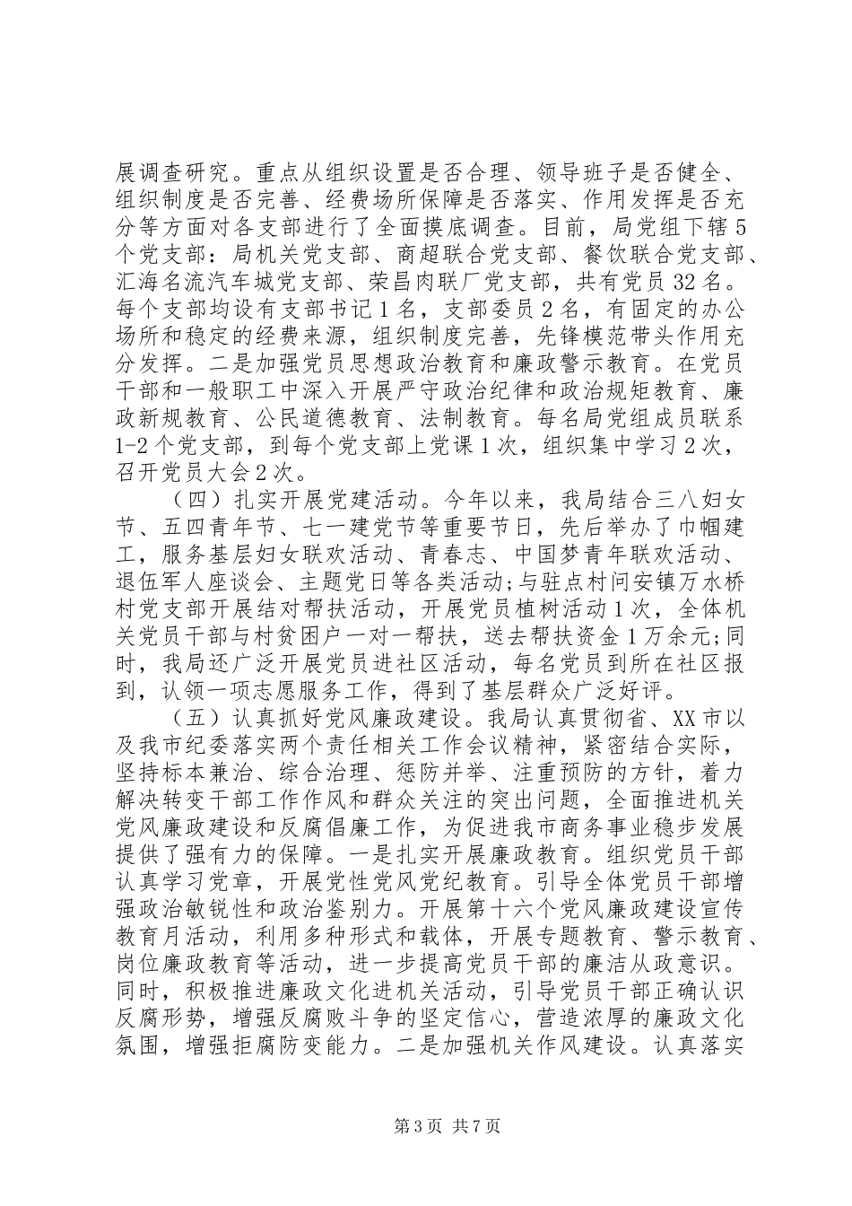 党务公开工作心得体会范文_第3页