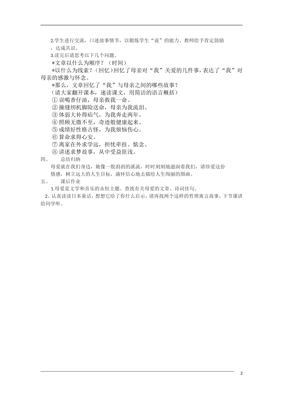 高中语文 在梦的远方教学设计（第一课时）教案_第2页