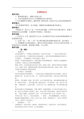 高中语文 在梦的远方教学设计（第一课时）教案